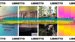 Національний рекорд, Євробачення-2024, Нове українське і зарубіжне кіно #Лібрето