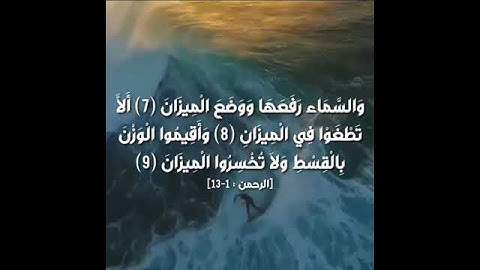سورة الرحمن من الآية ١ إلى الآية ١٣