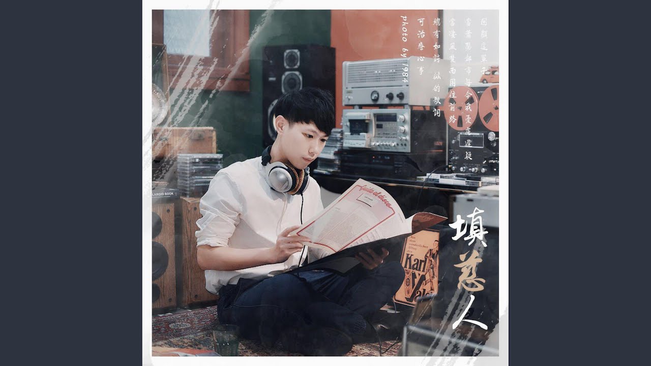 在 YouTube 上观看 填慈人 在 YouTube 上观看 填慈人