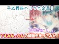 【線画交換】丫すみな。さんの線画を塗らせて頂きました!【copic making】