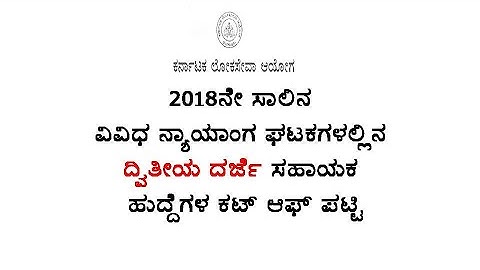 SDA-2018 Cut-Off Marks List