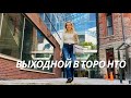 Дорогие бутики, Анти- ковидные  демонстрации, Рестораны и Музыка на Улицах.