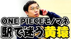 One Piece公式youtubeチャンネル