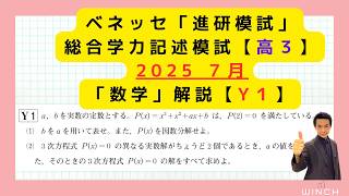 進研記述模試 2025 7月 10月 理系セット 25 7月 進研模試 高3文系Y1番】「数学」総合学力記述模試 2025年7月