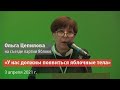 Ольга Цепилова: &quot;У нас должны возникнуть яблочные тела&quot;.