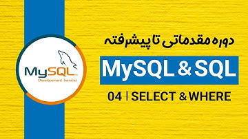 دوره آموزش دیتابیس MySQL و SQL: آپدیت، حذف و شرط ها | قسمت چهارم