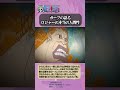 【ワンピース】ガープが語るロジャーの生き様 #ワンピース #onepiece #雑学