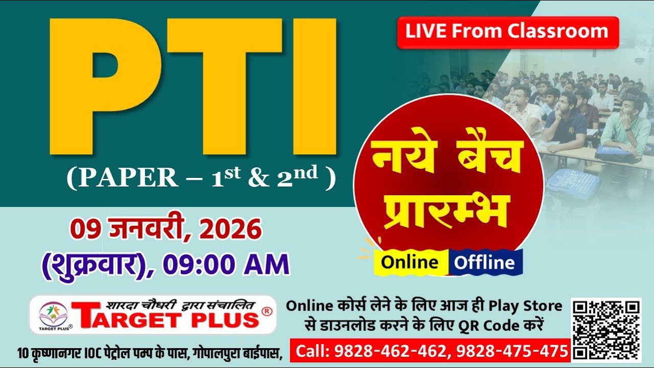 New Batch Start | शारीरिक शिक्षक(PTI) | New Batch PTI || 09 Jan, 2026.