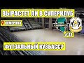 Кузбасс - Тюмень-Дубль | Футзал | Высшая лига | Кемерово | ГЦС Кузбасс