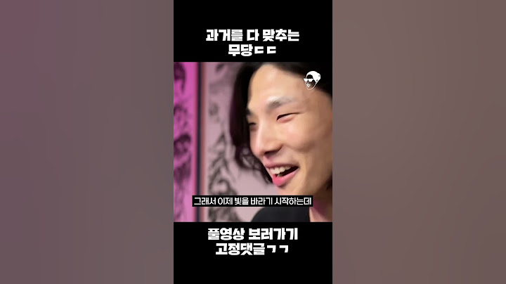 과거를 다 맞춰버리는 무당