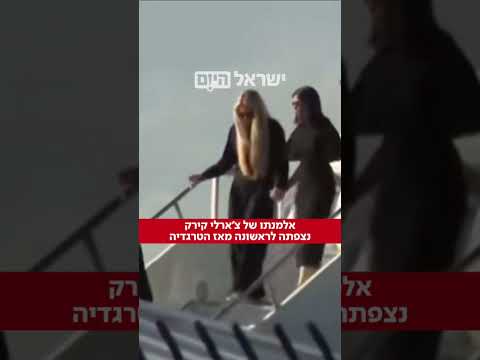 אריקה, אשתו של צ׳ארלי קירק, תועדה נוחתת באריזונה יחד עם סגן הנשיא ואנס לקראת ההלוויה של בעלה
