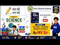 Class 7 Science Chapter 1 l The Ever-Evolving World of Science l Full Chapter Explanation l