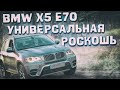 BMW X5 e70- когда уже зарабатываешь, но еще не заработал! Обзор авто из США