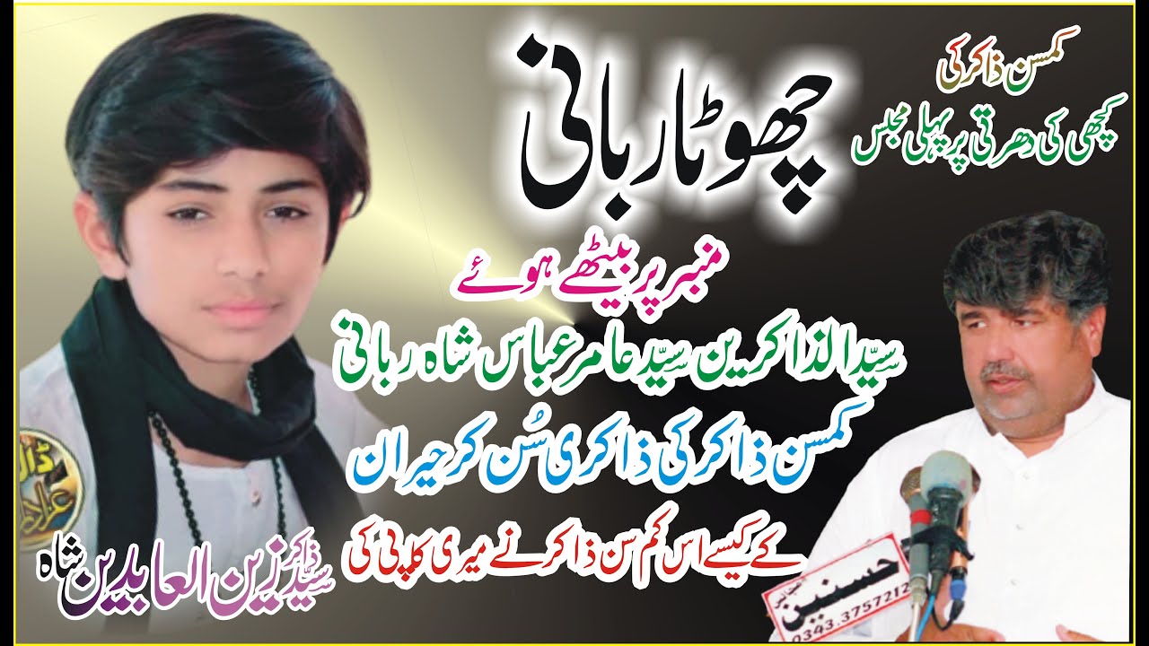 Zakir Zain ul Abdeen Shah Jhang Majlis Aza 3 November 2023 Khansar Bhakkar