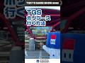 TGS2025本日から「一般デー」始まる!HORIブースへの道案内