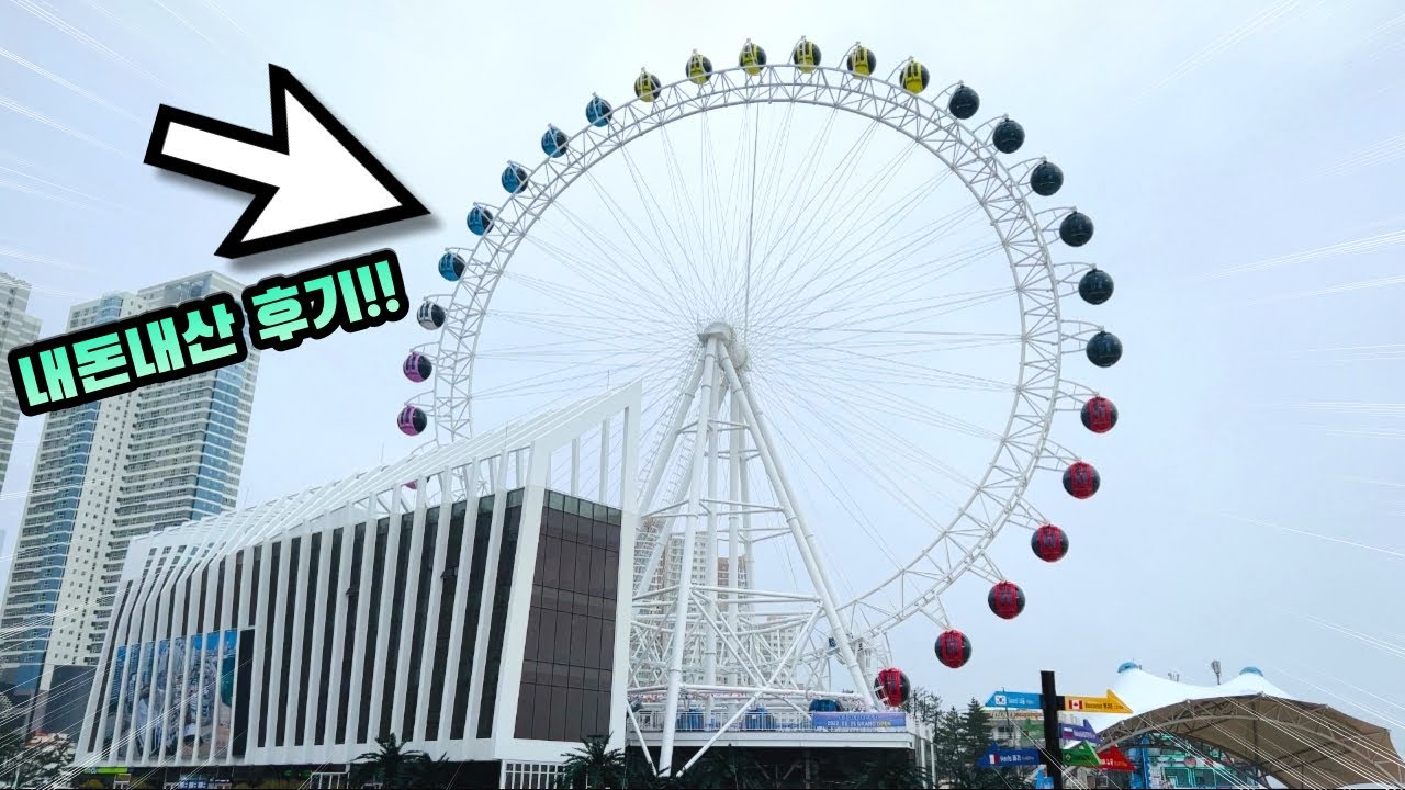 속초아이 대관람차 후기 !! 🎡| 속초대관람차| 속초아이 |강원도여행|