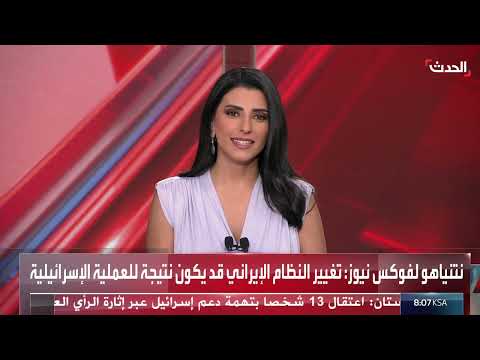 تصعيد إسرائيلي ضد إيران وتصريحات حول تغيير النظام