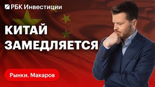 Индекс деловой активности КНР снизился, Европа не смогла победить инфляцию — обзор зарубежных рынков