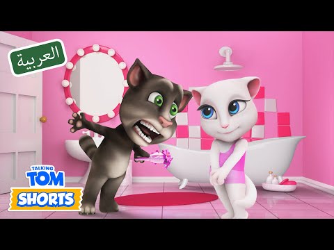 فيديوهات ممتعة للأطفال كرتون توم المتكلم أنجيلا تغي ر مكان كل شيء 