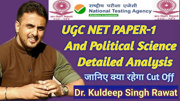 UGC NET Political Science Exam Analysis 22 Nov.| Political science Answer key| Cut off Analysis|