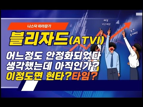 액티비전 블리자드 주식 New 블리자드 게임의 제왕 부활할 것인가. 이제는 저점다지고 올라가야지