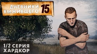 видео: 1/2 серия | ХАРДКОР | СЕРВЕР PERVAK | ДНЕВНИКИ ВЫЖИВШЕГО | DayZ 1.22 картинка: 1/2 серия | ХАРДКОР | СЕРВЕР PERVAK | ДНЕВНИКИ ВЫЖИВШЕГО | DayZ 1.22