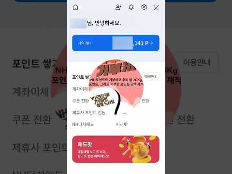 NH농협 포인트로 최대 50% 할인! 기프티콘 교환 방법 총정리 (농협 이벤트)#농협이벤트 #nh포인트 #농협nh포인트 #nh포인트교환 #nh포인트기프티콘 #nh포인트캐시백