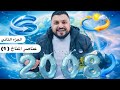 اقوى شرح لـ الدرس الثاني عناصر المناخ 1 الجزء الثاني جيل 2008