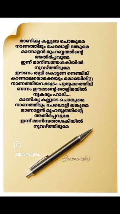 manikya kallude chonkume song lyrics#lyrical videos#mappila pattu#trending songs#shorts#viral songs