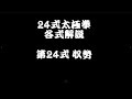 第24式 収勢