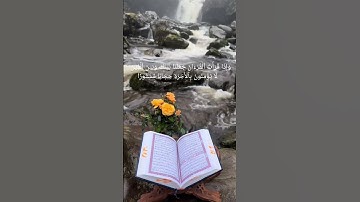 سورة الاسراء /اية ٤٥