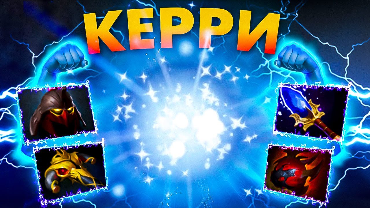 СТАРЫЙ-ДОБРЫЙ ВИСП КЕРРИ