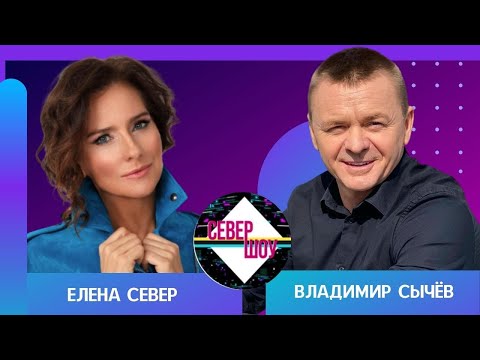 Актер Владимир Сычёв - Ералаш: про детей, свое детство и увлечение азартными играми