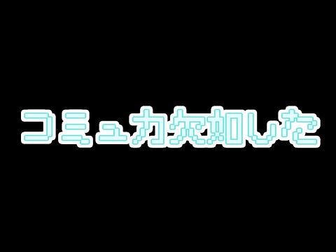 コミュ力欠如した【水音ラル(UTAU)】【オリジナル曲】