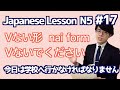 日本語レッスン17【文法】【た形】日本語能力試験N5