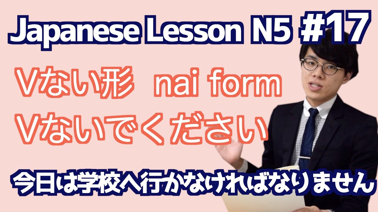 日本語レッスン17【文法】【た形】日本語能力試験N5