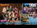 ไหนดูดิ [Reaction] BUS because of you i shine [VLOG] - พาไปบุกกองถ่ายโฆษณาครั้งแรกของพวกเรา