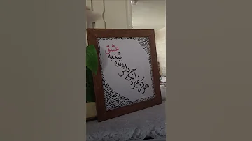 هرگز نمیرد آنکه دلش زنده شد به عشق این تابلو با تخفیف تقدیم دوستان میشود تابلو عشق شعر 