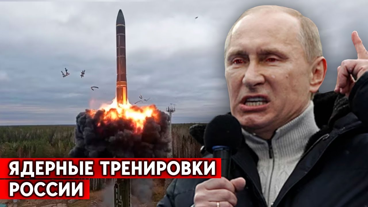В России прошли учения по нанесению массированного ядерного удара "в ...