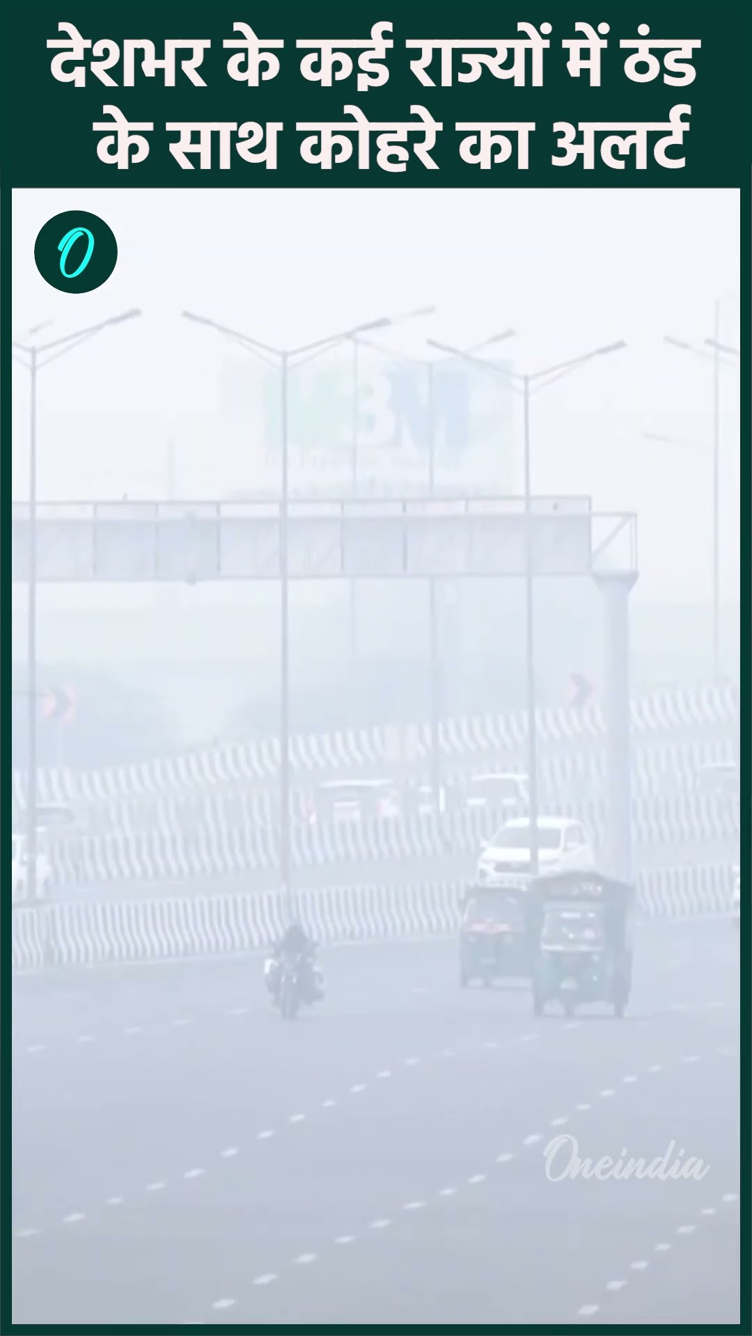 Weather Update: Delhi-NCR कई राज्यों में ठंड के साथ बारिश का अलर्ट | IMD| वनइंडिया हिंदी #Shorts