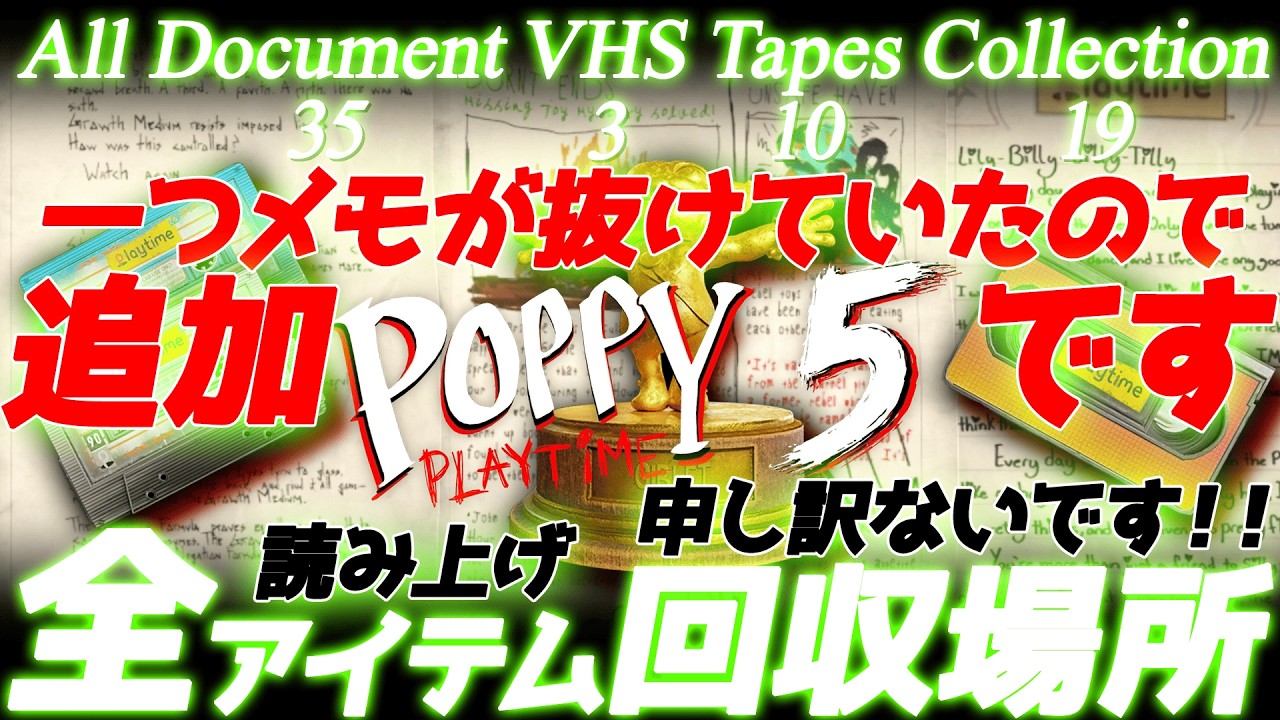 【Poppy Playtime Chapter5(ポピープレイタイム チャプター5)】 全アイテム回収場所!抜けていた所です!申し訳ございません。 【ボイスロイド実況】