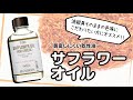 ホルベイン画用液「サフラワーオイル」【ホルベイン公式】