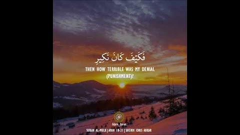 ايات من القرآن الكريم بصوت الشيخ ادريس ابكر