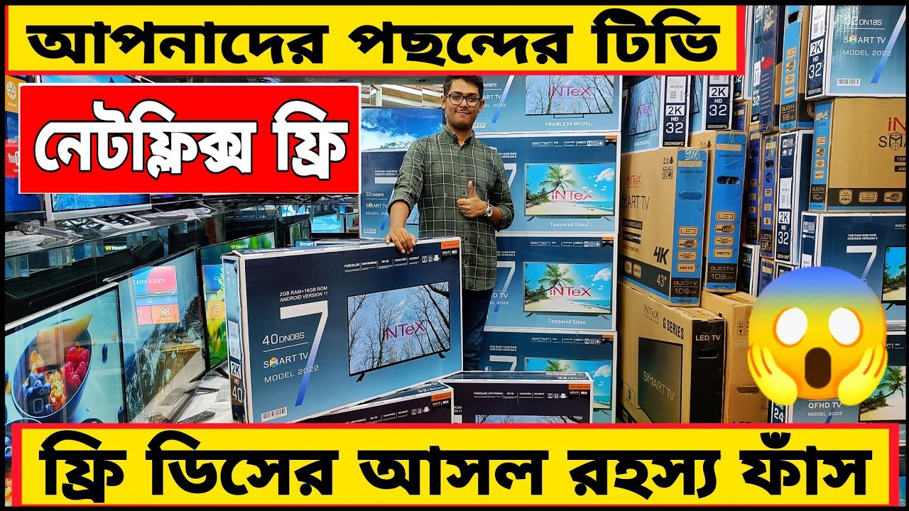 smart tv price in Bangladesh।smart tv price 2022।Intex tv price in