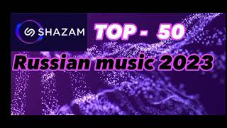Shazam Top 50 🎵 Russian Music 2023 🎧Новинки Русской Музыки