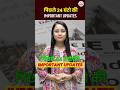 पिछले 24 घंटे की IMPORTANT UPDATES 🤔| @KD_LIVE #viral #dailynewsanalysis #currentaffairs