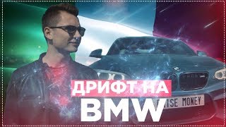 Димас из Батайска. Италия. Дрифт на BMW M2. Розыгрыш 50к