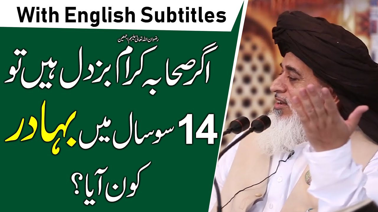 Allama Khadim Hussain Rizvi 2019 | Agar Sahaba Buzdil Hain Phir Bahadur Kon | Heart Touching Bayan