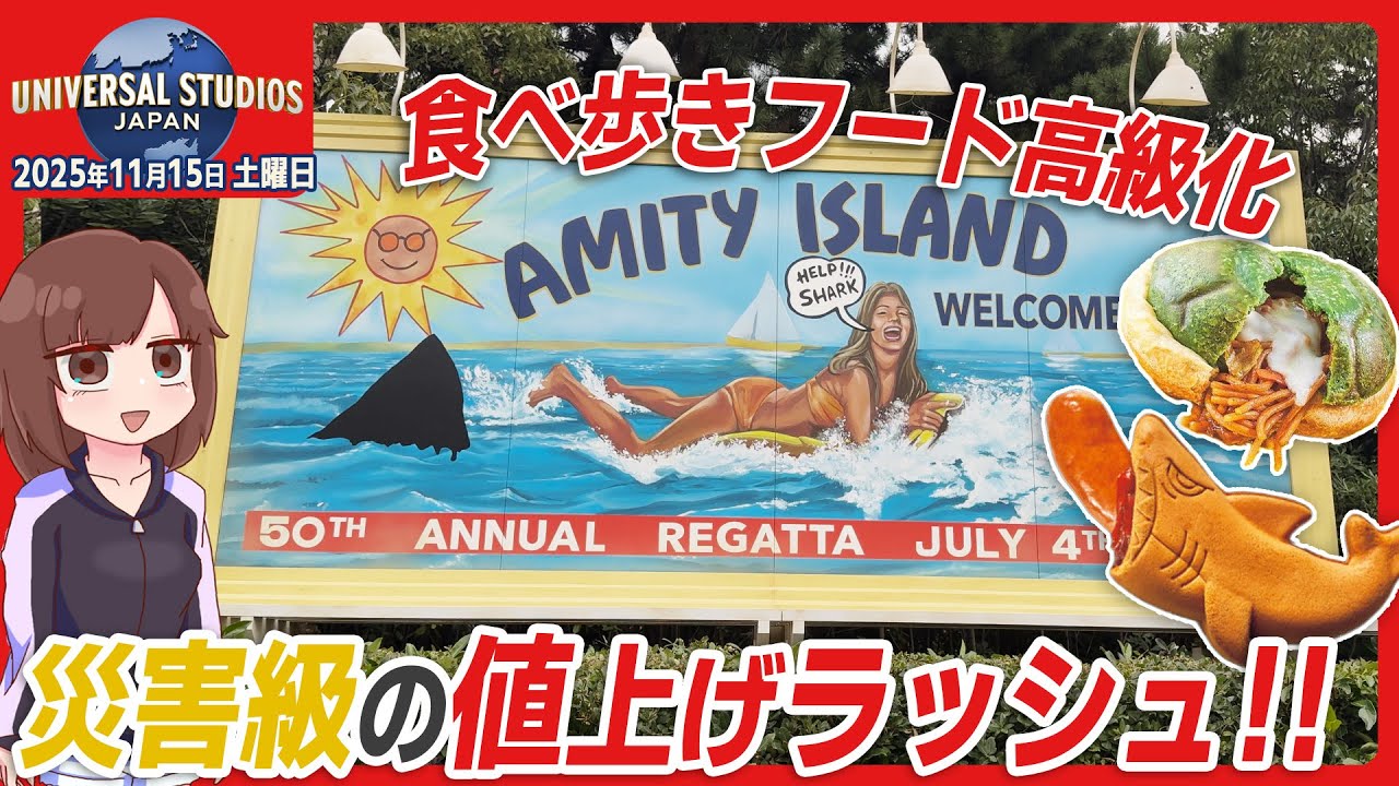 USJ Park Information] Food Devastation! Christmas Price Hikes