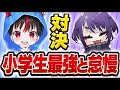 【小学生最強】たろうくんに怠慢挑みました!! 【FORTNITE/フォートナイ】